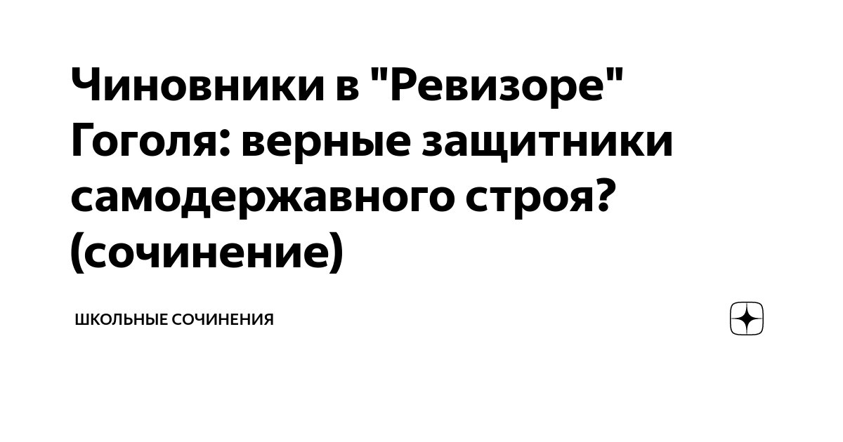 Характеристика чиновников. Ревизор чиновник чиновники города. Заполнить таблицу ревизор. Ревизор чиновник чиновники города. Ревизор чиновник чиновники города.