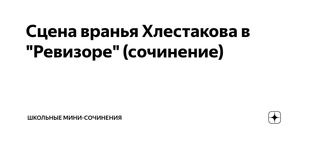 Особенности комедии вороковский.рф « Ревизор». 8 класс - презентация онлайн