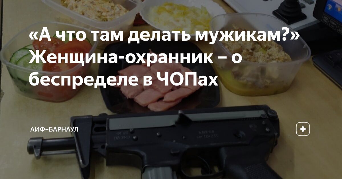 «А что там делать мужикам?» Женщина-охранник – о беспределе в ЧОПах