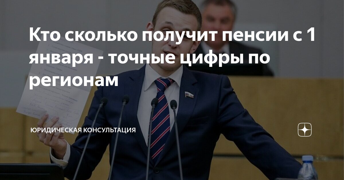 Кто сколько получит пенсии с 1 января - точные цифры по регионам ...