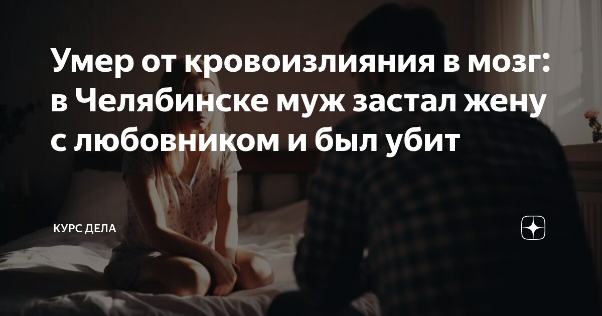 застукал муж. был ли кто в подобной ситуации? - ответов на форуме рукописныйтекст.рф ()