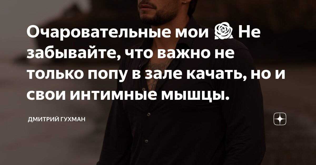 Очаровательные мои 🌹 Не забывайте, что важно не только попу в зале ...
