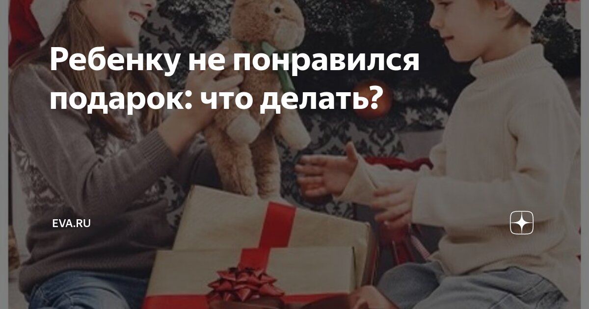 Что если ВАШ подарок не понравился? | VK