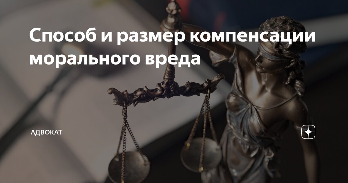 способы взыскания морального вреда