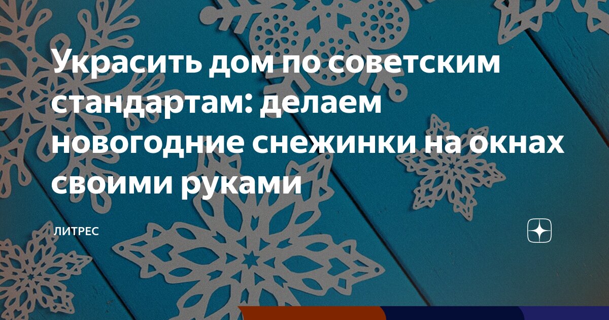 Как сделать снежинку из бумаги: 40 шаблонов разной сложности