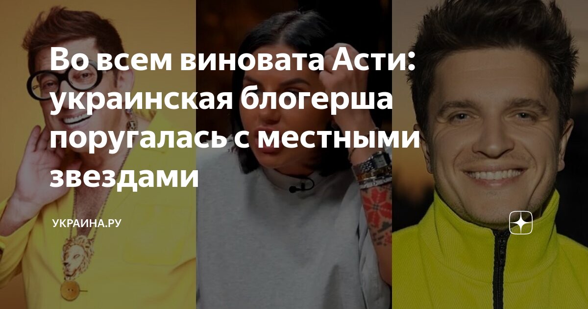 Во всем виновата Асти: украинская блогерша поругалась с местными ...