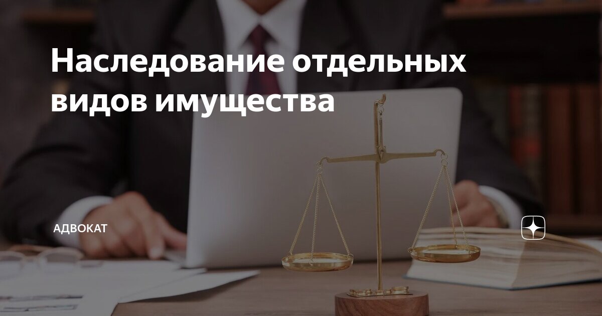 Наследством является имущество умершего. Наследством является имущество умершего