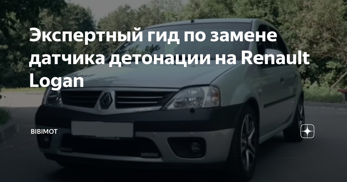 Датчик скорости для RENAULT SCENIC (I, II, III, IV)