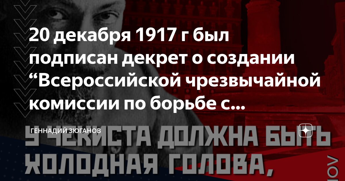 20 декабря 1917 г был подписан декрет о создании “Всероссийской