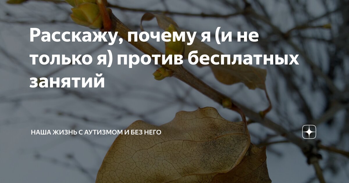 Расскажу, почему я (и не только я) против бесплатных занятий | Наша ...