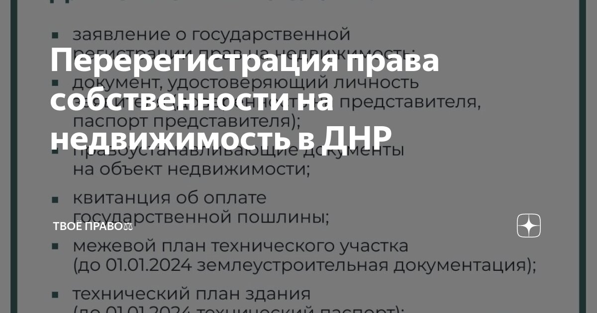 регистрация жилья в днр