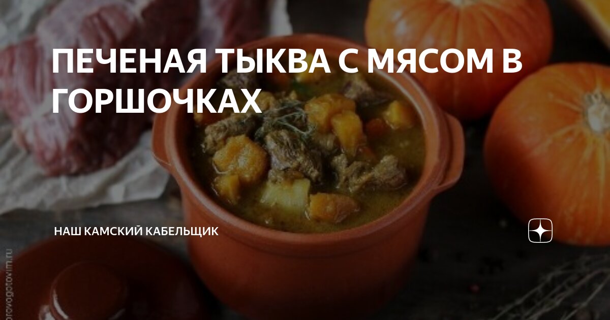 Блюда из тыквы рецепты в горшочках