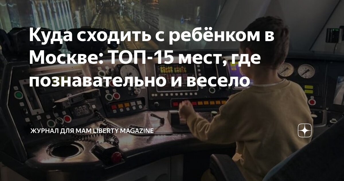 чем заниматься в москве