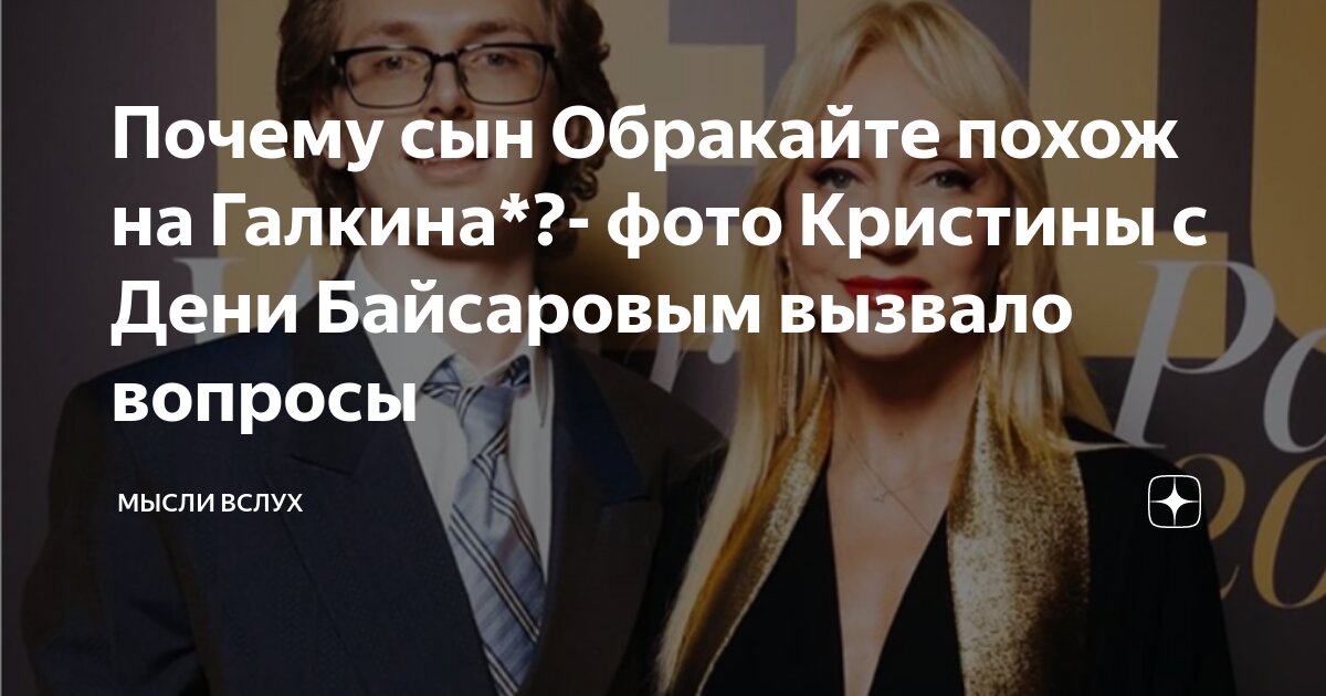 Почему сын Обракайте похож на Галкина*?- фото Кристины с Дени ...