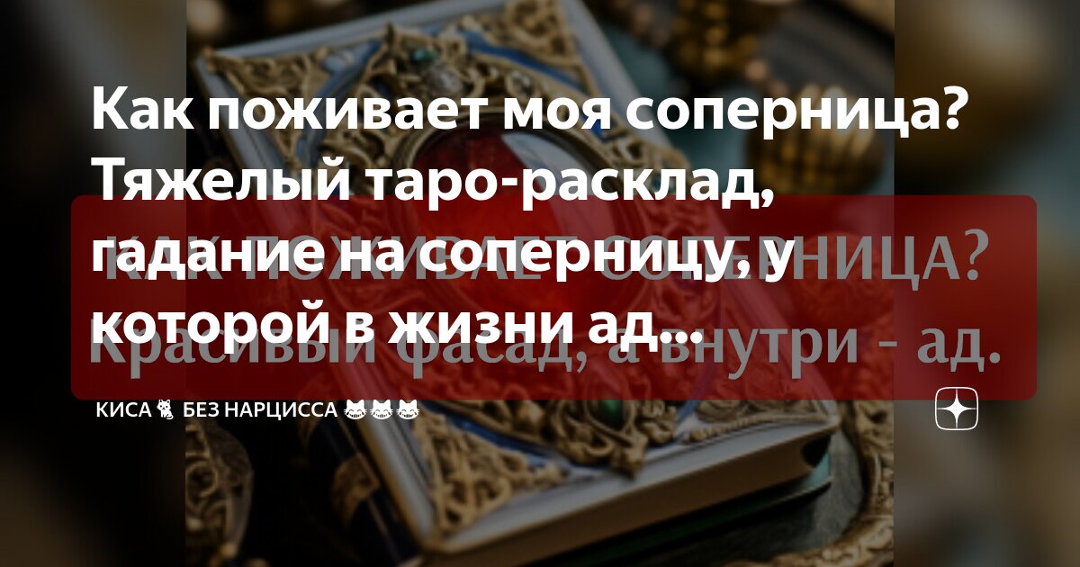 Есть ли у меня соперница? Гадание онлайн на игральных картах бесплатно