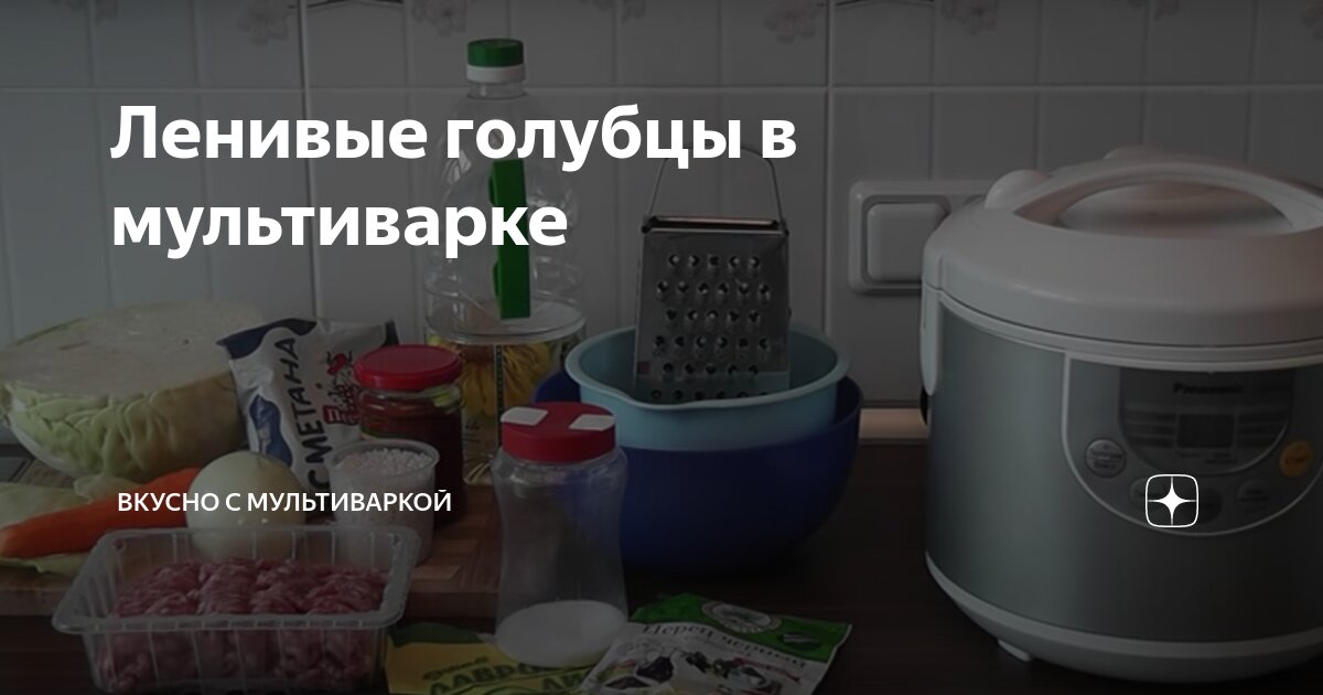 Ленивые голубцы слоями в мультиварке — рецепт с пошаговыми фото и видео