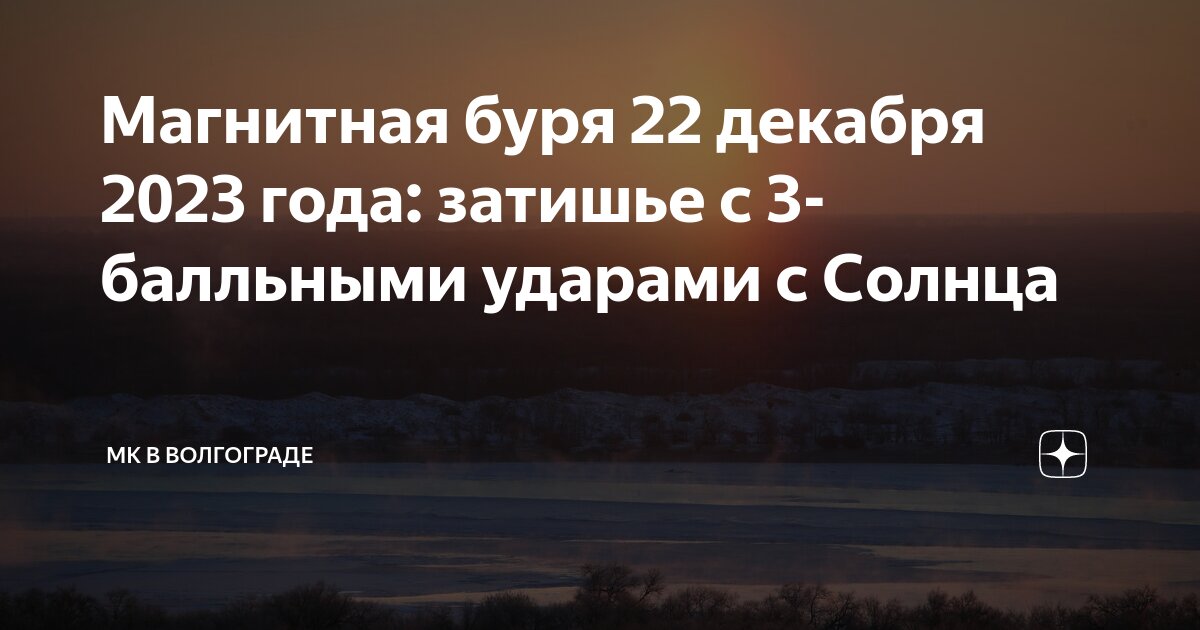 Магнитная буря 22 апреля 2024