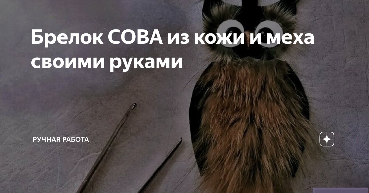 Яйцо совы. Сшила! — 7 ответов | форум Babyblog