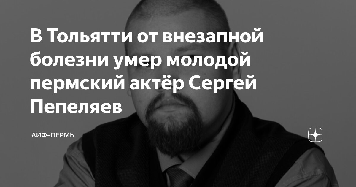 сергей геннадьевич пепеляев