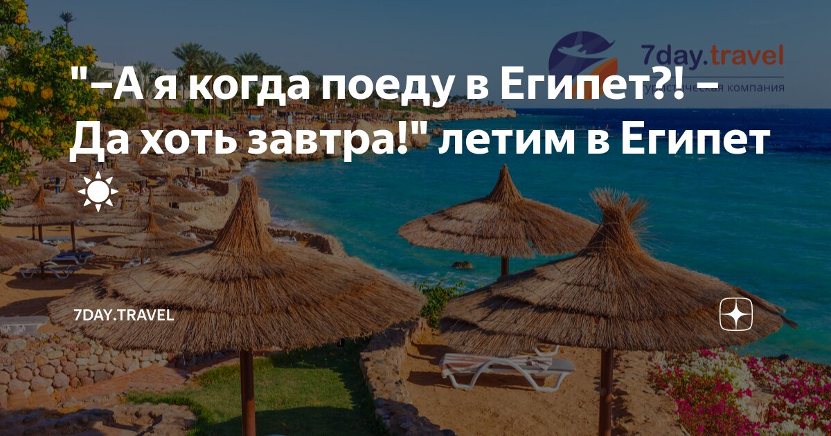 разница во времени с египтом летом