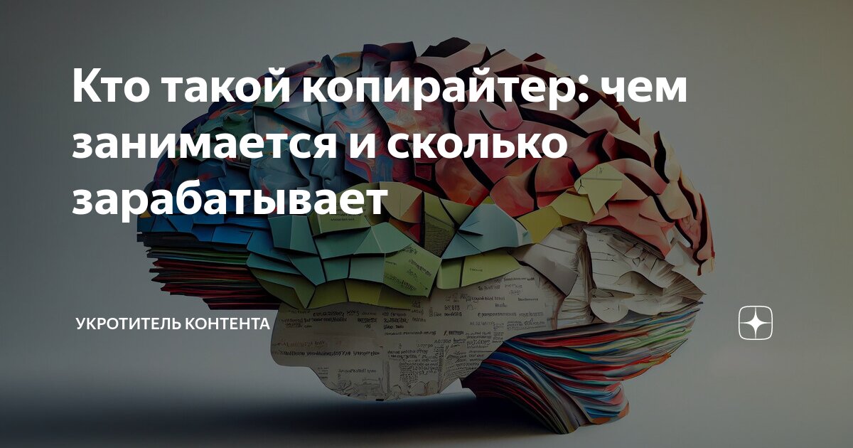 Кто такой копирайтер: чем занимается и сколько зарабатывает ...