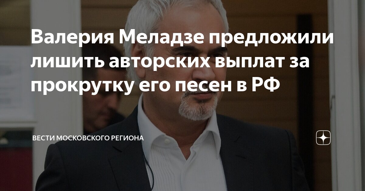 Деньги Меладзе - для бойцов СВО: Певца предложили лишить авторских выплат за прослушивания в России