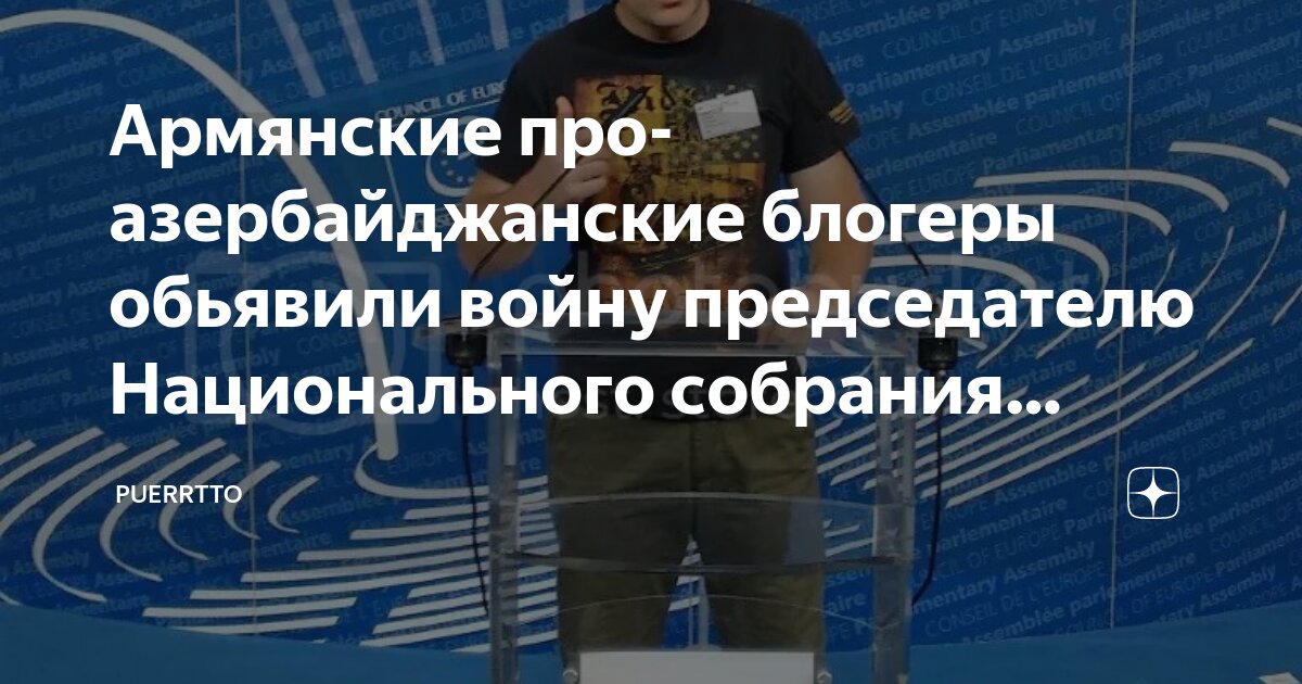 Армянские про-азербайджанские блогеры обьявили войну председателю ...