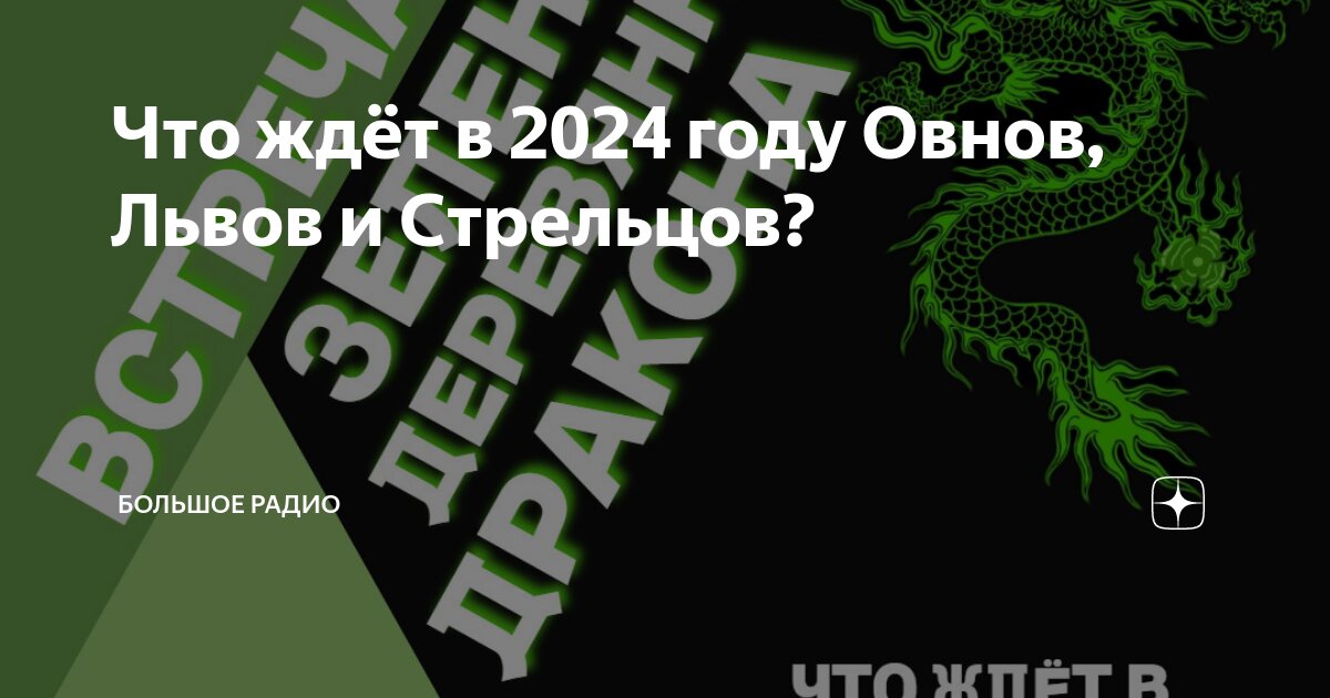 2024 год кого животного