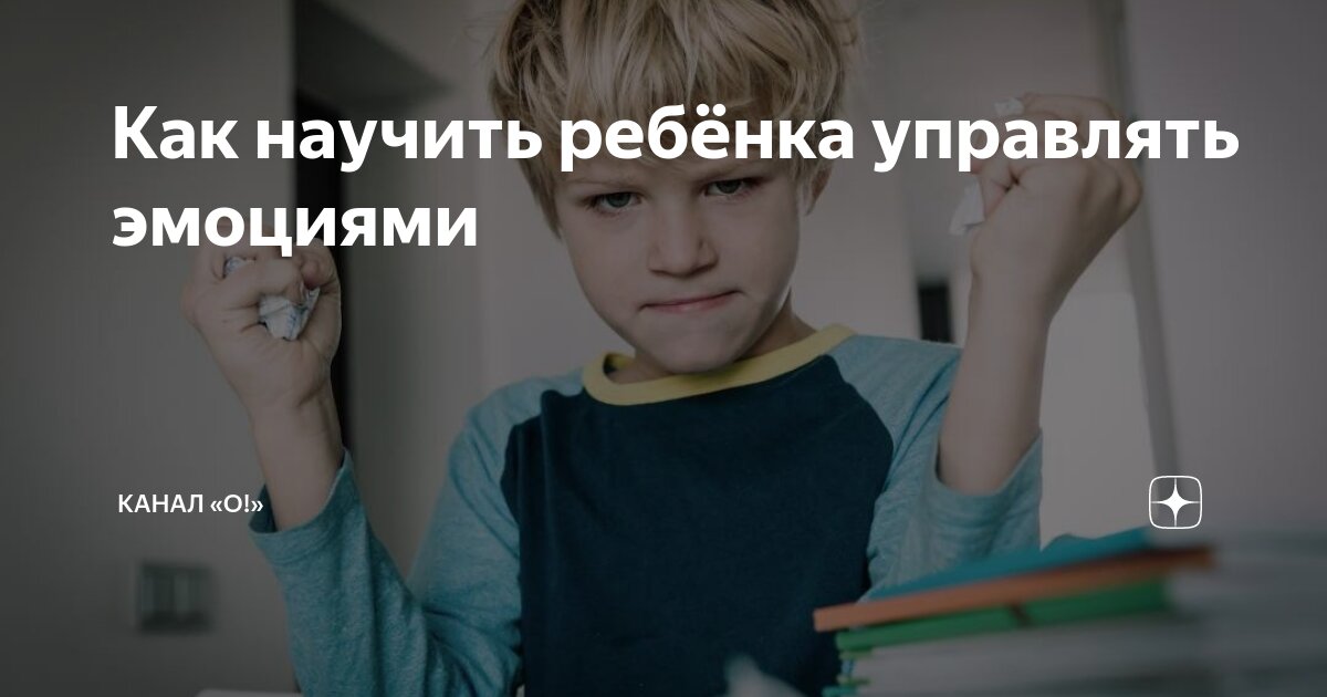 Как научиться эмоциям