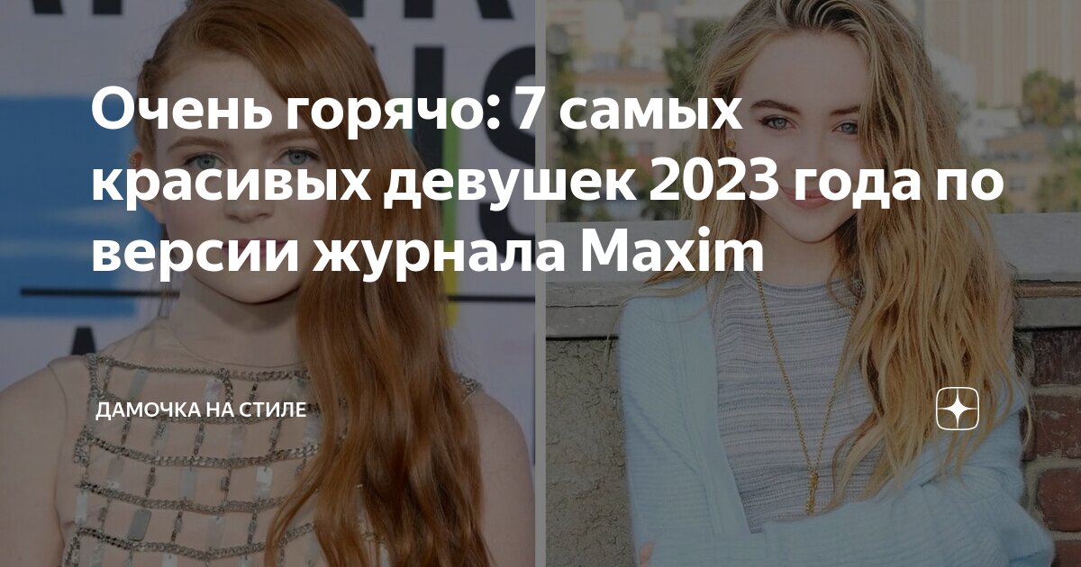 Горячие фото: топ-12 самых сексуальных женщин России по версии Maxim