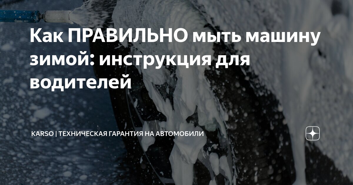 Мойка легкового авто в домашних условиях: средства, периодичность, последовательность действий!