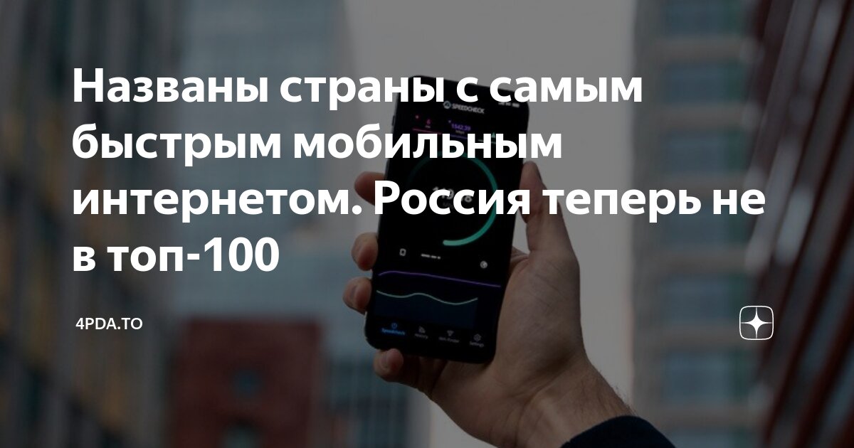 самый быстрый мобильный интернет в санкт петербурге
