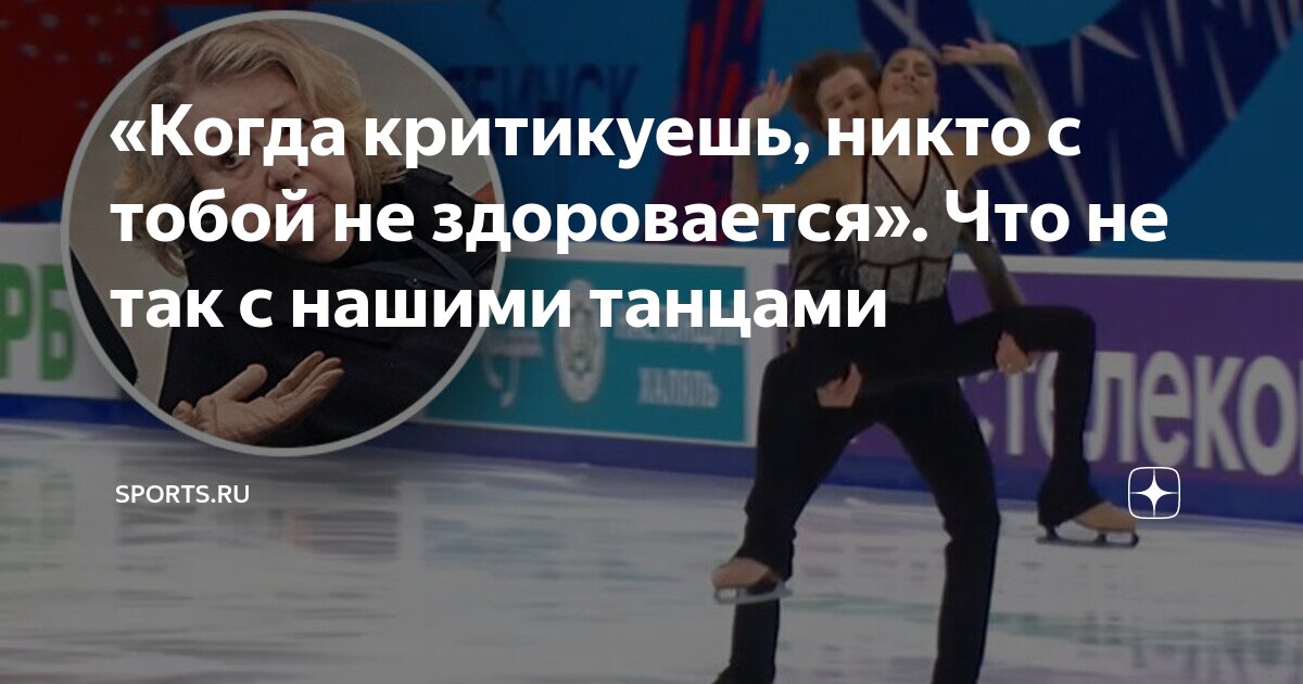 «Когда критикуешь, никто с тобой не здоровается». Что не так с нашими ...