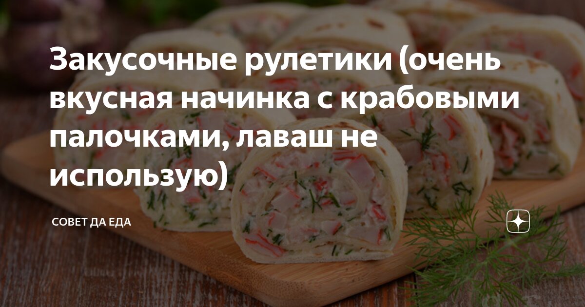 Рецепт лаваша с начинкой