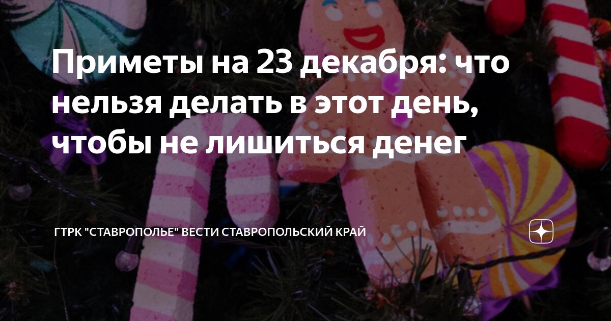 что сегодня можно делать а чего нельзя