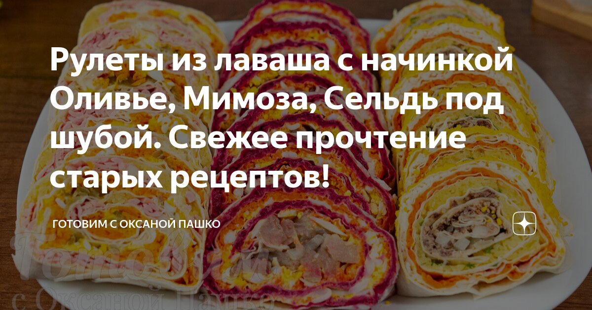 Закусочный рулет из сельди