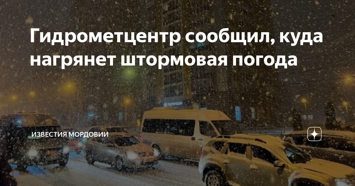 Гидрометцентр сообщил, куда нагрянет штормовая погода | Известия ...