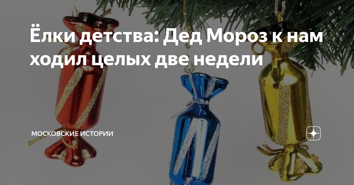 шел веселый дед мороз текст