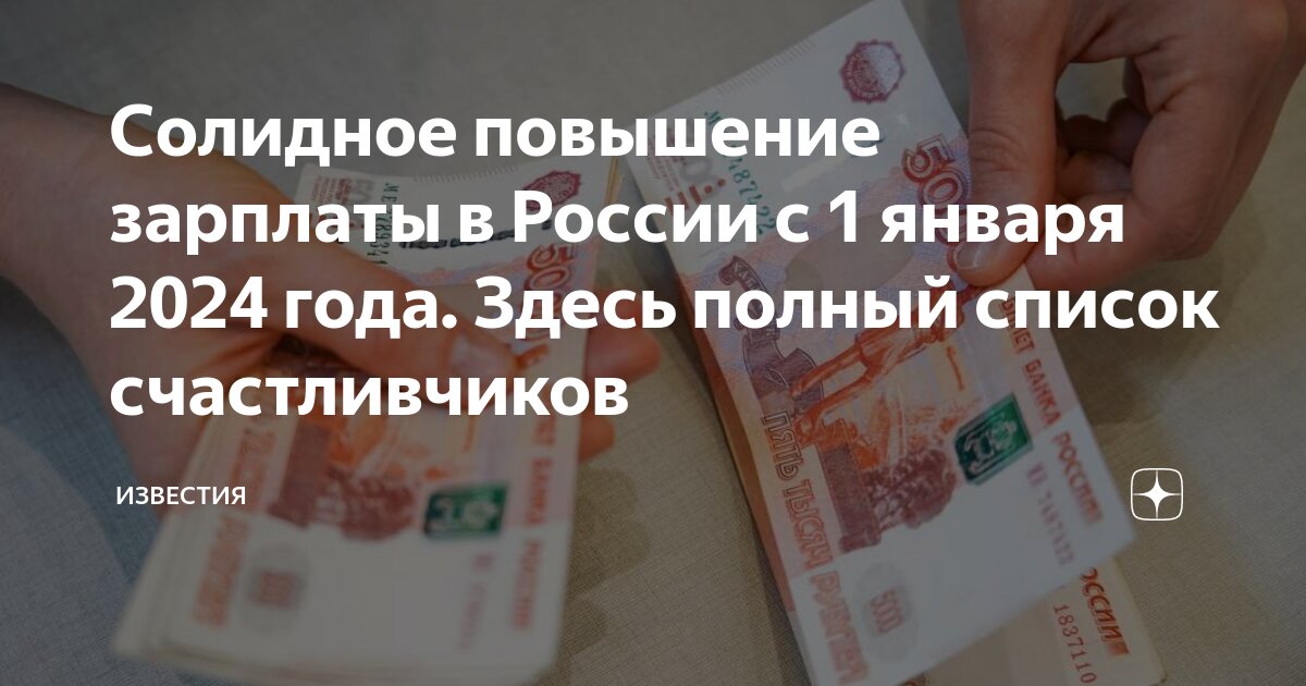 Повышение зарплаты учителям в январе 2025. Повышение зарплаты учителям в январе 2025