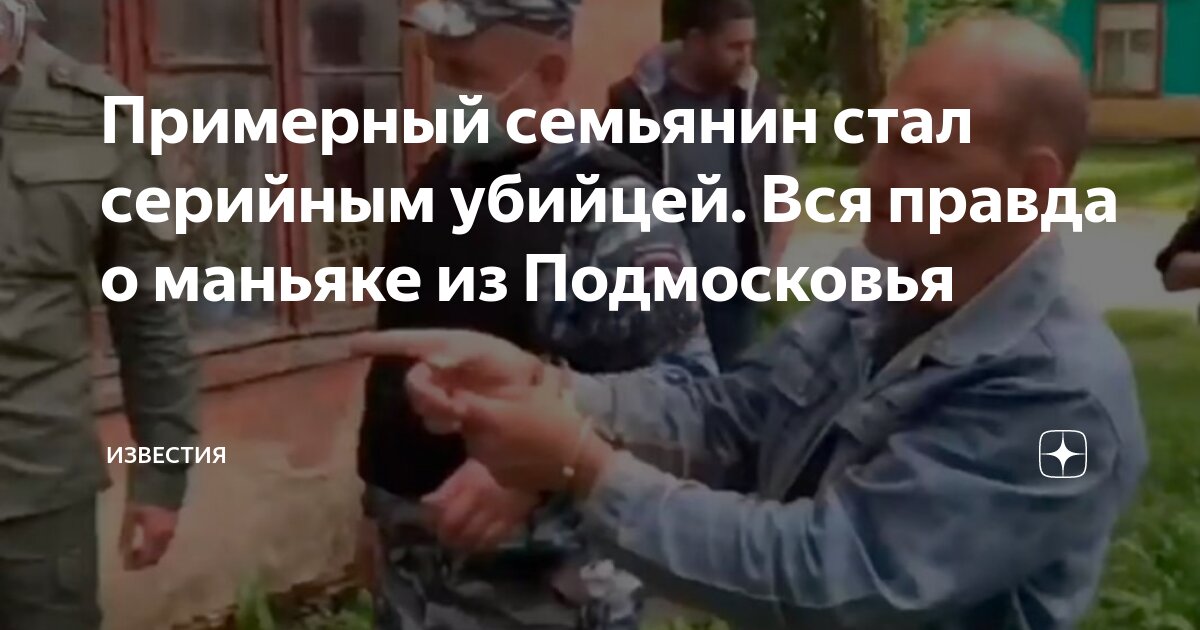 Лучшее про серийных маньяков убийц