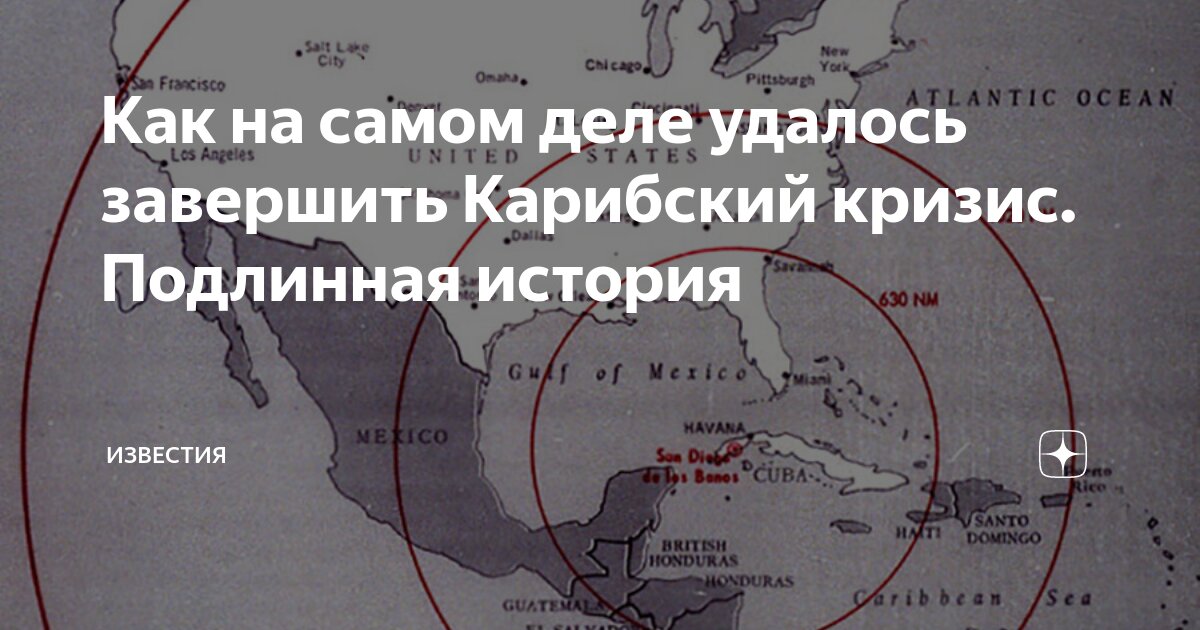 фильм про карибский кризис