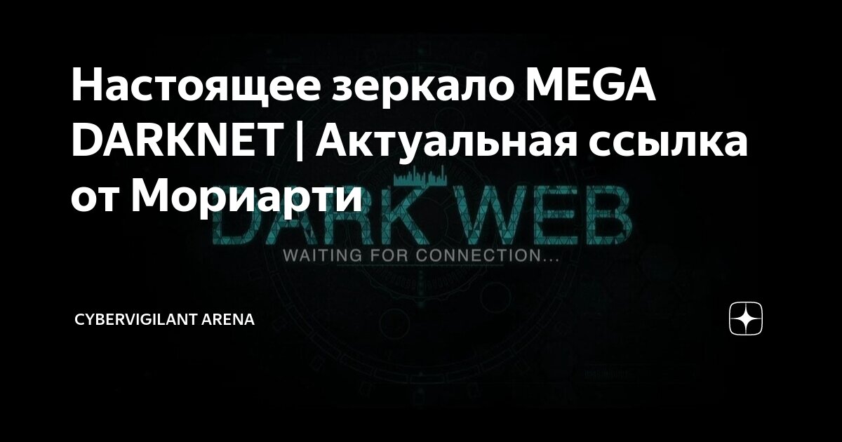 Mega darknet зеркала | Даркнет маркетплейс