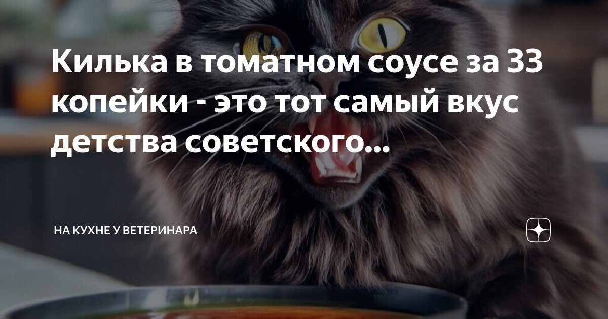 Килька в томатном соусе за 33 копейки - это тот самый вкус детства ...