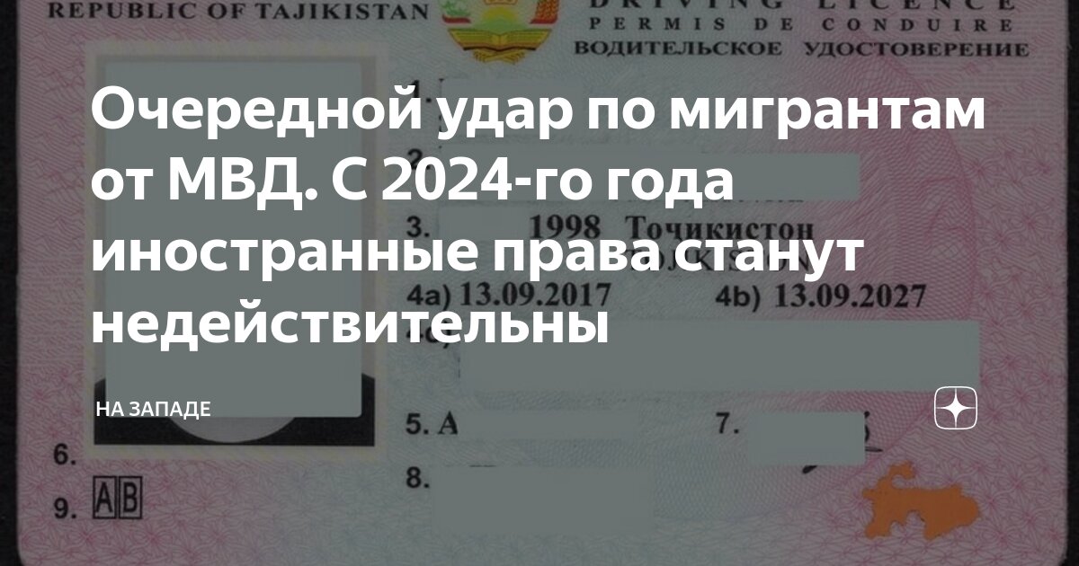 очередной удар по мигрантам от мвд. с 2024-го года иностранные права .... . . 