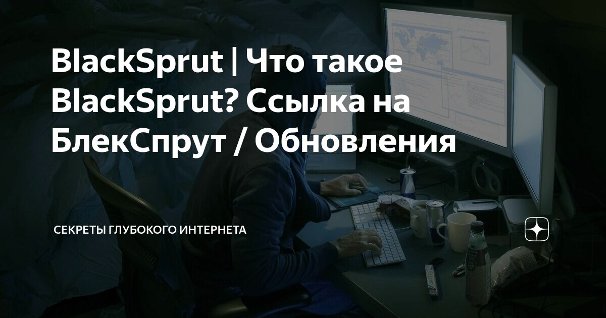 блекспрут тг