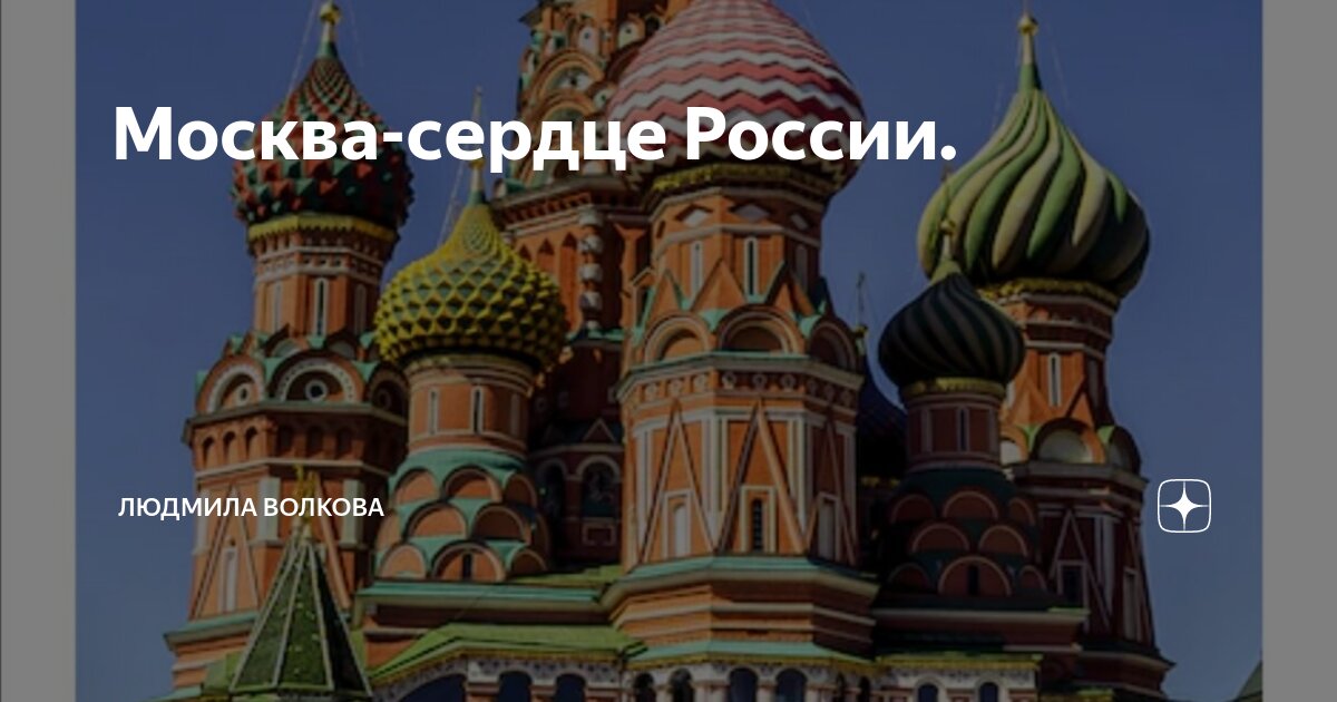 Парк зарядье зимой. Сердце москвы. Что это сердце москвы. Сердце столицы москва. Парк зарядье в москве.
