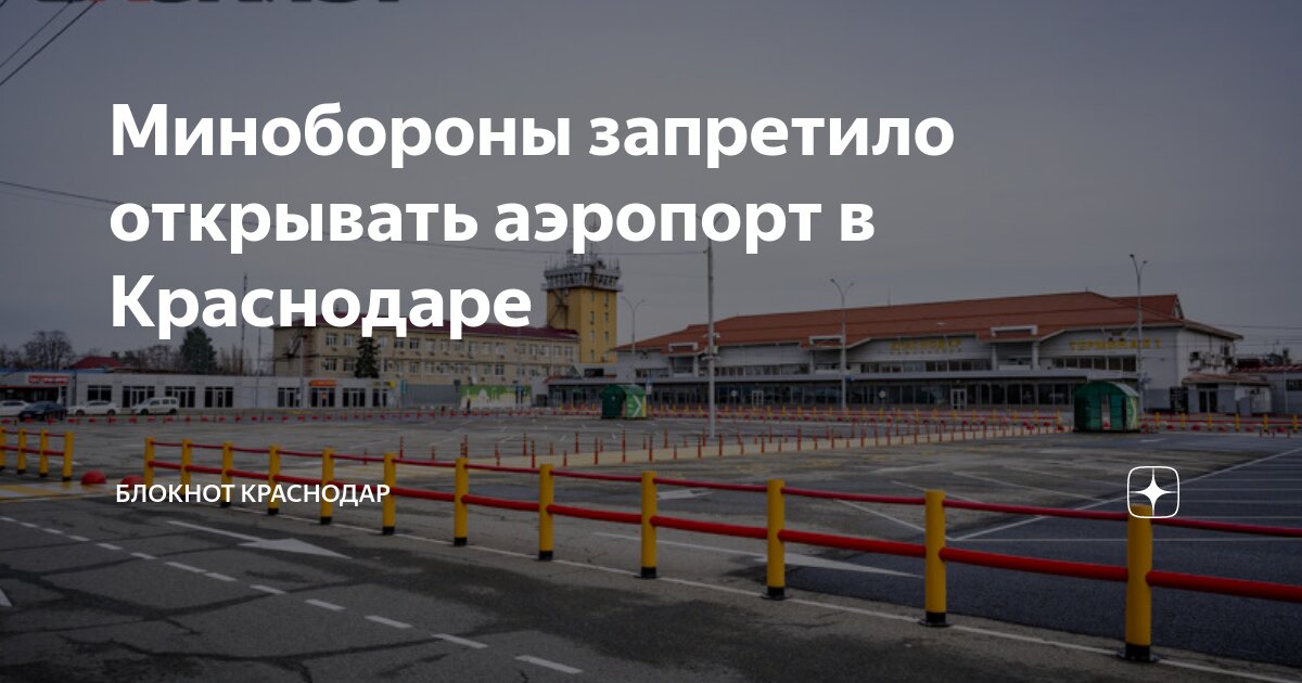 Аэропорт новороссийск. Аэропорт краснодар. Схема аэропорта париж бове. Аэропорты краснодарского края на карте. Аэропорты краснодарского края список.
