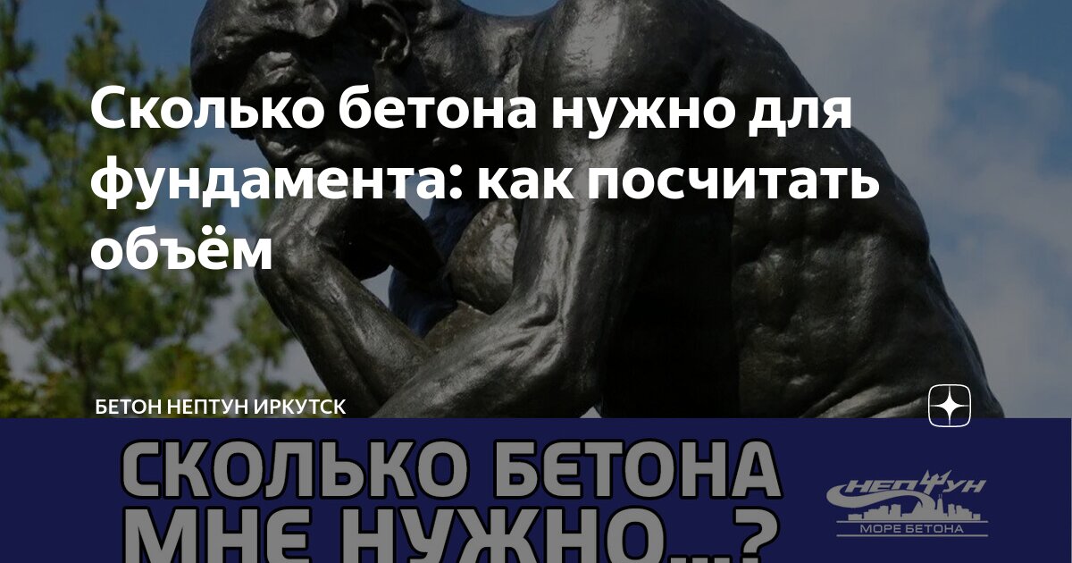 Сколько бетона нужно для фундамента: как посчитать объём | Бетон Нептун ...