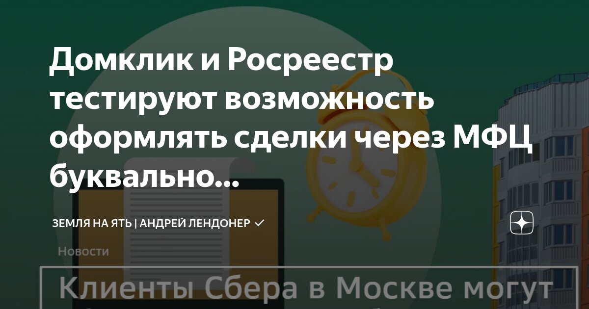 регистрация сделок с недвижимостью мфц