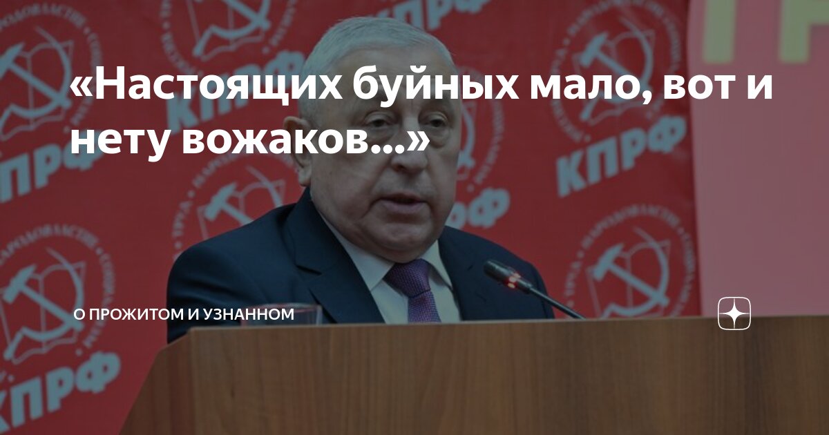 «Настоящих буйных мало, вот и нету вожаков…» | О прожитом и узнанном | Дзен